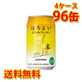 サントリー ほろよい はちみつレモン 350ml ×96缶 (4ケース) チューハイ 国産 送料無料 (北海道・沖縄は送料1000円) 代引不可 同梱不可 日時指定不可