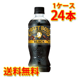 サントリー クラフトボス ブラック ペット 500ml ×24本 (1ケース) コーヒー飲料 送料無料 (北海道・沖縄は送料1000円) 代引不可 同梱不可 日時指定不可