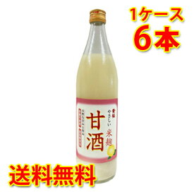 黄桜 やさしい米麹甘酒 瓶 950g ×6本 1ケース 送料無料 北海道 沖縄は送料1000円加算 クール便は700円加算 代引不可 同梱不可 日時指定不可