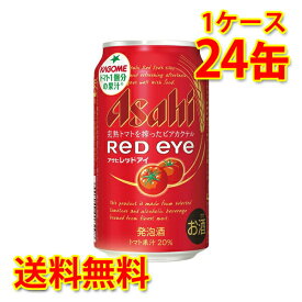 アサヒ レッドアイ 缶 350ml 24缶 1ケース 発泡酒 送料無料 北海道 沖縄は送料1000円加算 代引不可 同梱不可 日時指定不可