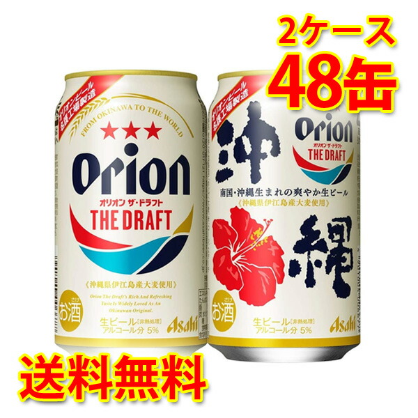 楽天市場】アサヒ オリオン ザ・ドラフト 缶 350ml ×48缶 (2ケース