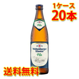 ヴェルテンブルガー ピルス 瓶 500ml 20本 1ケース 送料無料 北海道 沖縄は送料1000円) 代引不可 同梱不可 日時指定不可