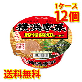 ニュータッチ 横浜家系豚骨醤油ラーメン 12個 (1ケース) ラーメン カップ麺 送料無料 (北海道・沖縄は送料1000円) 代引不可 同梱不可 日時指定不可