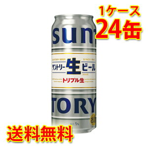 サントリー 生ビール 500ml 24缶 1ケース ビール 送料無料 北海道 沖縄は送料1000円加算 代引不可 同梱不可 日時指定不可