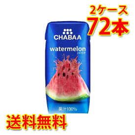 CHABAA チャバ 100% ウォーターメロン 180ml 36本入り 2ケース 合計72本 送料無料 北海道 沖縄は送料1000円加算 代引不可 同梱不可 日時指定不可