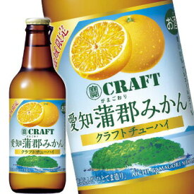 東海地区限定 寶 CRAFT 愛知蒲郡みかん クラフトチューハイ 330ml 宝酒造 宝クラフト