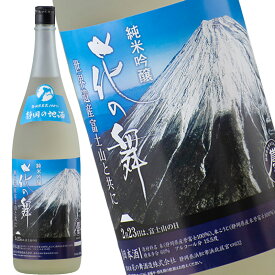 花の舞 誉富士 純米吟醸 1.8L 日本酒