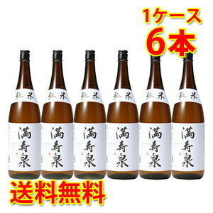 満寿泉 純米酒 1.8L 1ケース 6本入り 桝田酒造 富山県 地酒 日本酒 清酒 送料無料 北海道 沖縄は送料1000円加算 クール便は800円加算 1800ml ダンボール配送