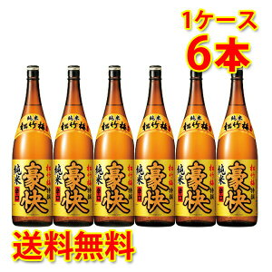 宝酒造 松竹梅 特選 豪快 純米辛口 1.8L 1ケース 6本入り 日本酒 送料無料 北海道 沖縄は送料1000円 クール便は800円加算 ダンボール配送