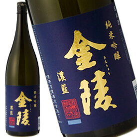 金陵 濃藍 こいあい 純米吟醸 1.8L 1800ml 日本酒