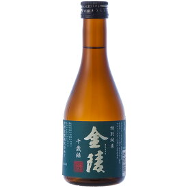 金陵 千歳緑 ちとせみどり 特別純米 300ml 日本酒
