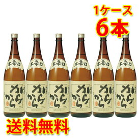 白老 からから 本醸造 1.8L6本セット 日本酒 送料無料 北海道 沖縄は送料1000円 クール便は700円加算
