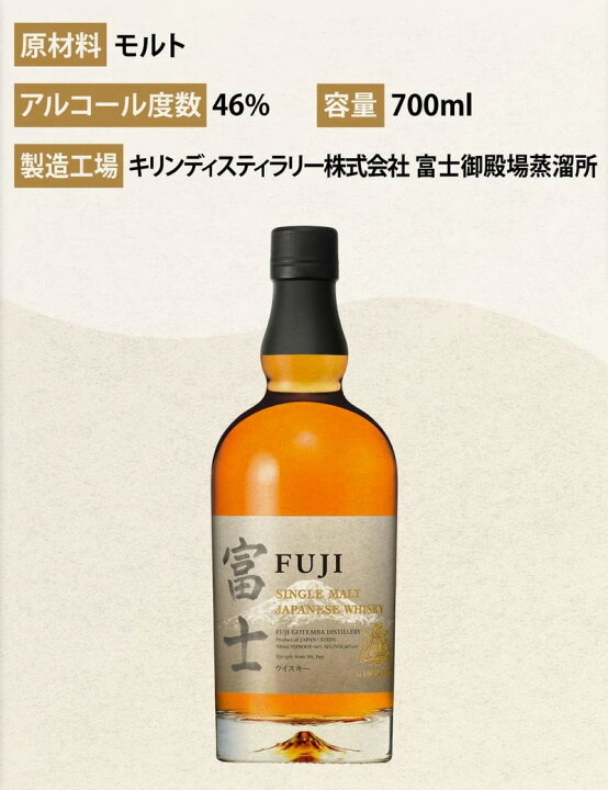 楽天市場】キリン シングルモルト ジャパニーズ ウイスキー 富士 FUJI  