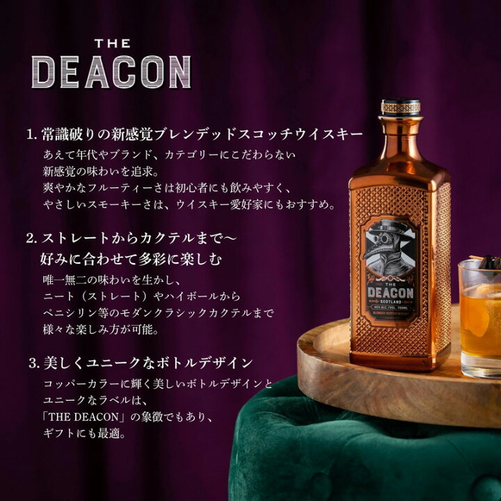 楽天市場】ザ ディーコン 40度 700ml ウイスキー スコッチウイスキー  