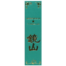 【日本酒】鏡山　純米　ワイン酵母仕込み　720ml【箱入】
