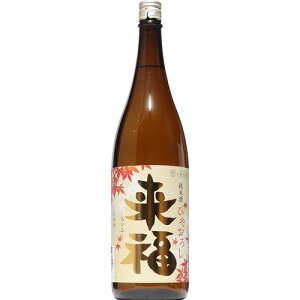 【日本酒】来福 純米 ひやおろし 1800ml