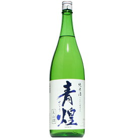 【日本酒】青煌　純米　美山錦　1800ml