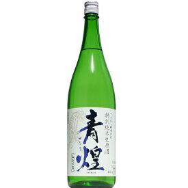 【日本酒】青煌　特別純米　五百万石　白虎　生　1800ml