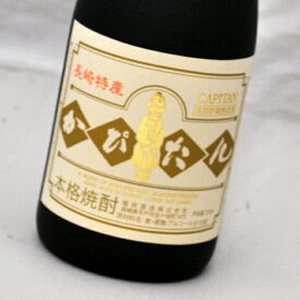 かぴたん10年貯蔵福田酒造【長崎県・麦焼酎・shouchu】