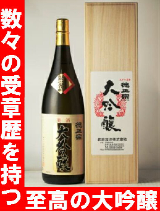 楽天市場】徳正宗 木箱入り大吟醸1.8L【ギフト】【大吟醸】【茨城県 