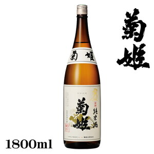 菊姫 純米酒 金劔1.8L【石川県】【純米酒】