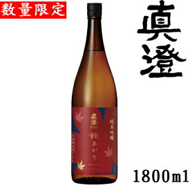 真澄　純米吟醸　秋あがり1.8L【長野県　宮坂醸造】【クール便推奨】【秋酒】