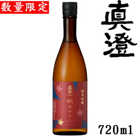 真澄　純米吟醸　秋あがり720ml【長野県　宮坂醸造】【クール便推奨】【秋酒】