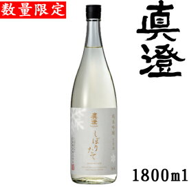 真澄　純米吟醸　しぼりたて生原酒1.8L【長野県　宮坂醸造】【冬酒】【クール便発送】