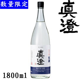 真澄　純米吟醸生酒1.8L【長野県　宮坂醸造】【クール便発送】【夏酒】