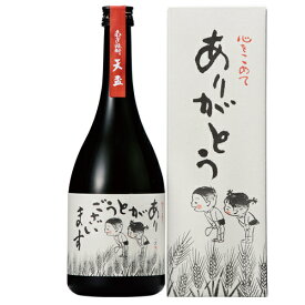 天盃　ありがとうございます　35度　720ml【麦焼酎】【天盃】【父の日】