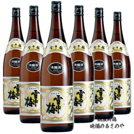 日本酒 新潟の晩酌酒『雪中梅 本醸造 1800ml×6本』日本酒 新潟 酒 還暦祝い お酒 ギフト 丸山酒造場 最高　日本酒 お誕生日 プレゼント 父の日 御中元 御歳暮 上越市 甘口