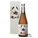 日本酒 販売店限定 数量限定『純米大吟醸 八海山 浩和蔵仕込 720ml 化粧箱入』日本酒 新潟 酒 還暦祝い お酒 ギフト 八海醸造 プレゼント 最高 お誕生日 父の日 御中元 御歳暮 お歳暮 お年賀 御年賀 お年始 御年始