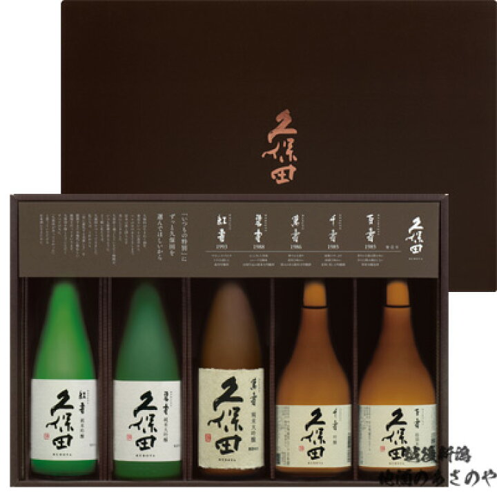 楽天市場】日本酒 久保田 飲みくらべ ギフト 300ml×5本 数量限定 