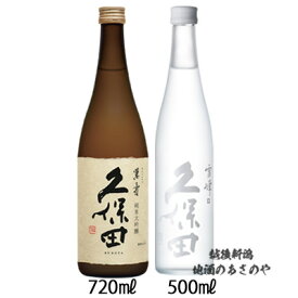 GB贈答 久保田 純米大吟醸 飲みくらべ 720ml×1本 500ml×1本 『久保田 萬寿/久保田 雪峰 爽醸 ギフトBOX入』日本酒 新潟 酒 還暦 お酒 ギフト 最高 プレゼント 御中元 朝日酒造 長岡市 内祝 御祝 万寿 父の日 お礼 卒業 退職 成人