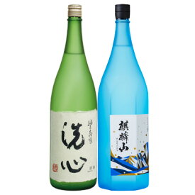 GB贈答【純米大吟醸飲みくらべ】1800ml×2本 『麒麟山 ながれぼし/朝日山 洗心 1800ml2本ギフトBOX入』純米大吟醸 日本酒 新潟 酒 還暦祝い お酒 ギフト 最高 プレゼント 父の日 御中元 御歳暮 御年賀 朝日酒造 長岡市 麒麟山酒造 津川町