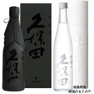 YD【久保田 雪峰 飲みくらべ】500ml×2本 『久保田 雪峰 黒 山廃純米大吟醸/爽醸 久保田 雪峰 白純米大吟…