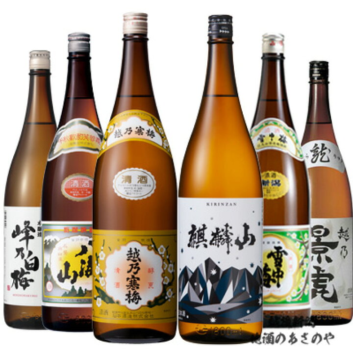 楽天市場】YD【飲み比べセット】1800ml×6本 日本酒 セット 『越乃寒梅 