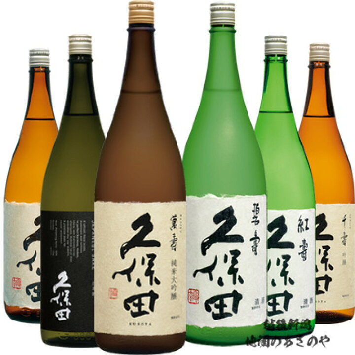 楽天市場】YD【飲み比べセット】1800ml×6本 日本酒 久保田飲み比べ 