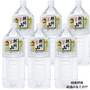 �� �V�� �̔��X����w�i�َR �R�� �d���� 2000ml×6�{�x �V�� �� �i�َR�� �v���[���g ���꒬ kirinzan