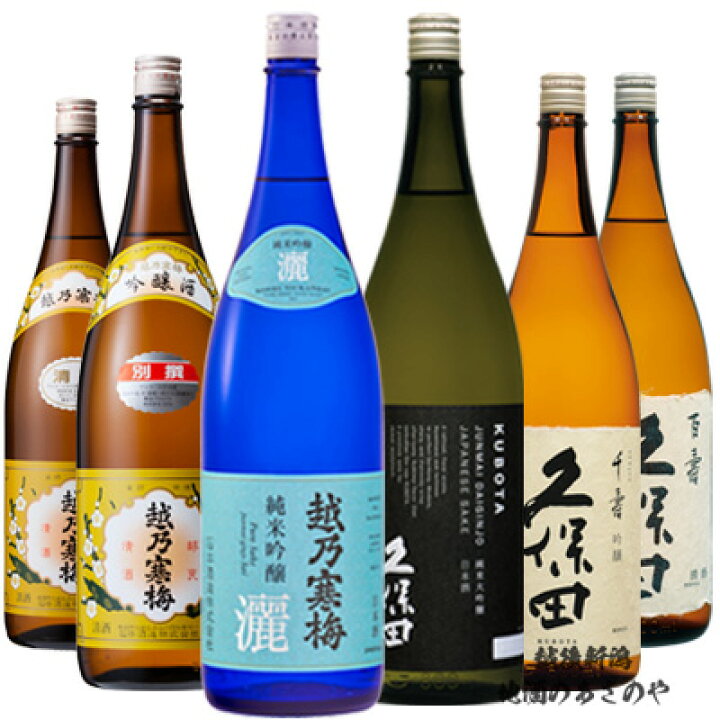 楽天市場】YD【飲み比べセット】1800ml×6本 日本酒 新潟『越乃寒梅 灑 