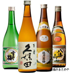 YD【飲み比べセット】720ml×4本 日本酒 『越乃寒梅 白ラベル普通酒/久保田 百寿 特別本醸造/雪中梅 普通酒/八海山 普通酒』プレゼント ギフト 日本酒 御歳暮 御中元 還暦祝い飲み比べ 新潟 御