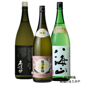 KE【飲み比べセット】1800ml×3本 新潟有名地酒 純米大吟醸『越乃寒梅 無垢/久保田 純米大吟醸/八海山 純米大吟醸 1800ml3本化粧箱入 日本酒 新潟 酒 還暦祝い お酒 ギフト プレゼント 最高 お誕生日 父の日 御中元 御歳暮 石本酒造 朝日酒造 八海醸造