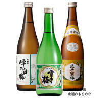 GB【飲み比べセット】720ml×3本 日本酒 『越乃寒梅 白ラベル普通酒/峰乃白梅 本醸造/雪中梅 普通酒/ギフ…