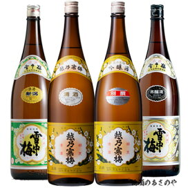 RD【飲み比べセット】1800ml×4本 【越乃寒梅VS雪中梅】日本酒 越後の銘酒 『越乃寒梅 白ラベル・別撰/雪中梅 普通酒・本醸造』プレゼント 日本酒 お歳暮 お中元 還暦祝い飲み比べ 新潟 御年賀 お年賀 甘口 辛口 淡麗 石本酒造 八海醸造 丸山酒造場 峰乃白梅酒造
