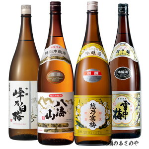 YD【飲み比べセット】1800ml×4本 日本酒 『越乃寒梅 別撰 吟醸/峰乃白梅 吟醸/雪中梅 本醸造/八海山 特別本醸造』プレゼント ギフト お歳暮 御歳暮 御中元 お中元 還暦祝い飲み比べ 新潟 御年
