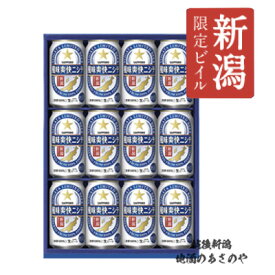 ビール 新潟県内限定『サッポロビール 風味爽快ニシテ350ml×12本 ギフトケース入り』ビール 新潟 還暦祝い お酒 ギフト プレゼント お誕生日 父の日 御中元 御歳暮 お歳暮 お年賀 御年賀 お年始 御年始　敬老の日