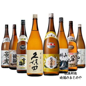 YD【飲み比べセット】1800ml×8本 『越乃寒梅 別撰/久保田 千寿 /雪中梅 本醸造/麒麟山 超辛口/鶴齢 芳醇/越乃景虎 龍/八海山 特本/峰乃白梅 吟醸』プレゼント 日本酒 お歳暮 御歳暮 御中元 お中元 還暦祝い 新潟 御年賀 お年賀