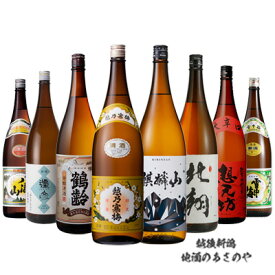 YD【飲み比べセット】1800ml×8本 日本酒 越後の銘酒8蔵『越乃寒梅 白ラベル普通酒/弥彦 普通酒/雪中梅 普通酒/北翔 普通酒/想天坊 大辛口/鶴齢 芳醇/麒麟山 超辛口/八海山 普通酒』プレゼント ギフト 日本酒 お歳暮 御歳暮 御中元 お中元 還暦祝い