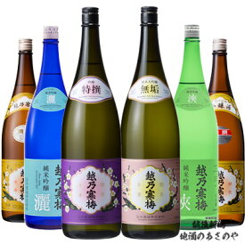 YD【飲みくらべセット】720ml×6本 【越乃寒梅飲みくらべ】 『越乃寒梅 無垢/特撰/灑-sai-/浹-amane-/別撰/白ラベル 無地ダンボール箱』新潟 酒 還暦祝い お酒 ギフト 石本酒造 プレゼント 最高 日本酒 お誕生日 父の日 御中元 御歳暮 御年賀 新潟市