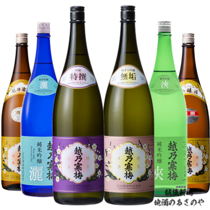 楽天市場】YD【飲みくらべセット】1800ml×6本 【越乃寒梅飲みくらべ  